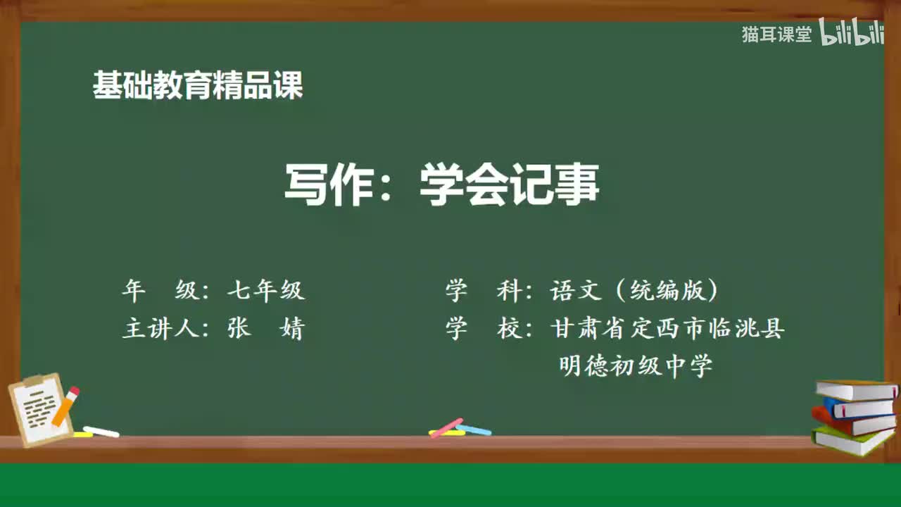 20 学会记事
