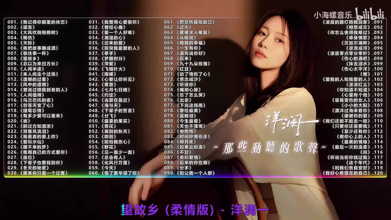 008. 洋澜一 - 望故乡