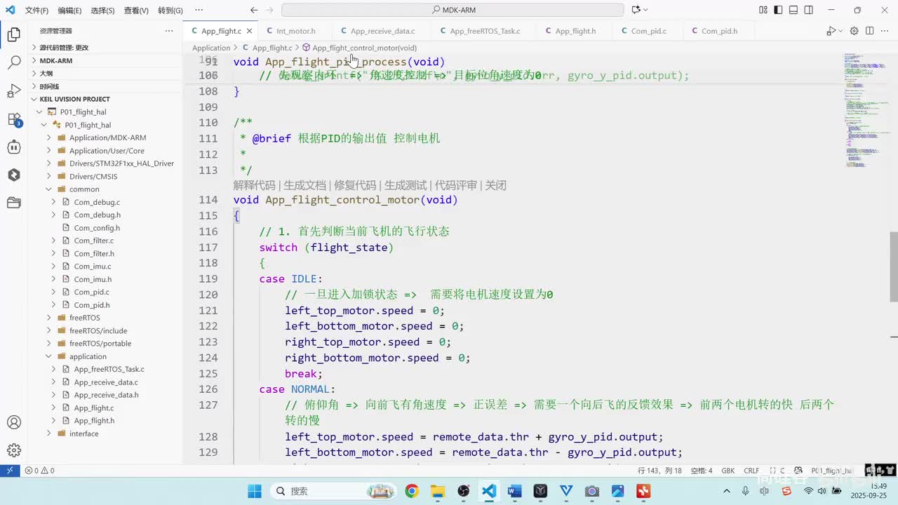 122_PID调参_横滚角PID控制实现