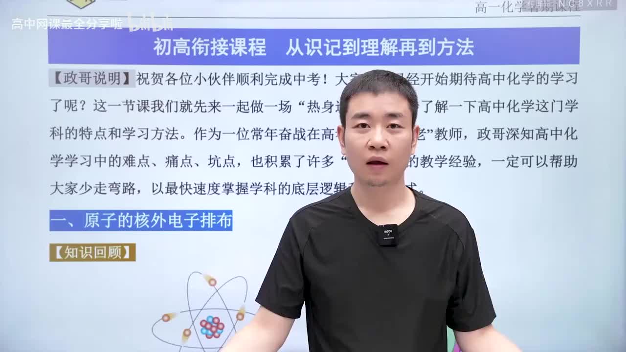 【初高中衔接】从识记到理解再到方法-1
