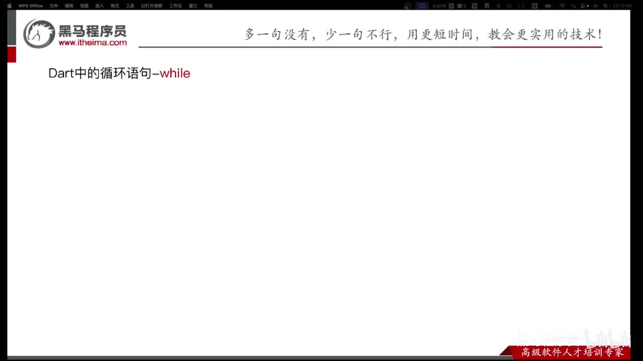 Day1-17.Dart中while循环
