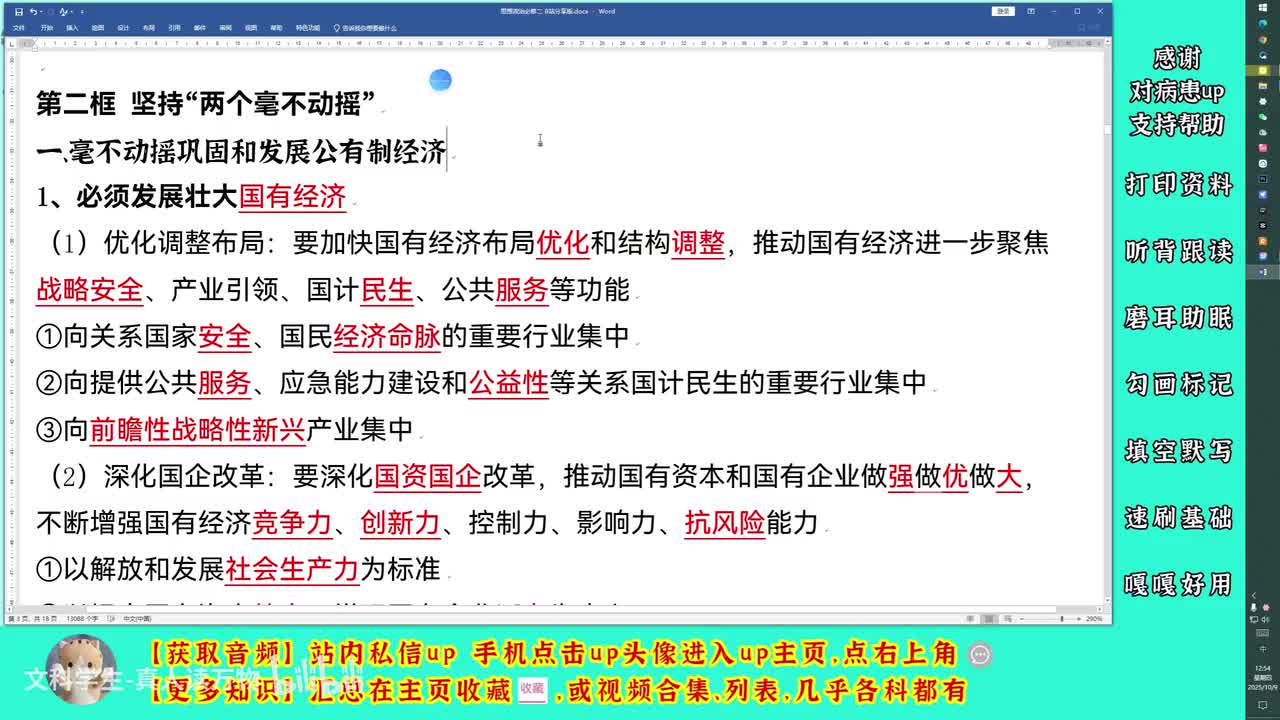 1.2坚持两个“毫不动摇”