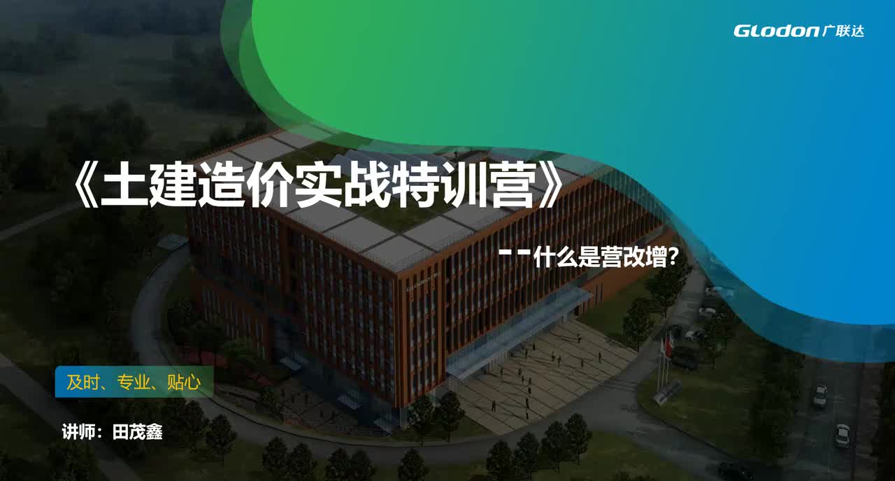 11.4.11、什么是营改增？