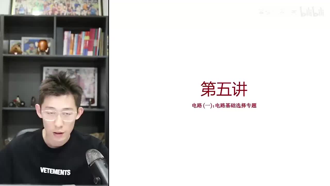 【秋季】第05讲 电路（一）：电路基本功级别小题梳理