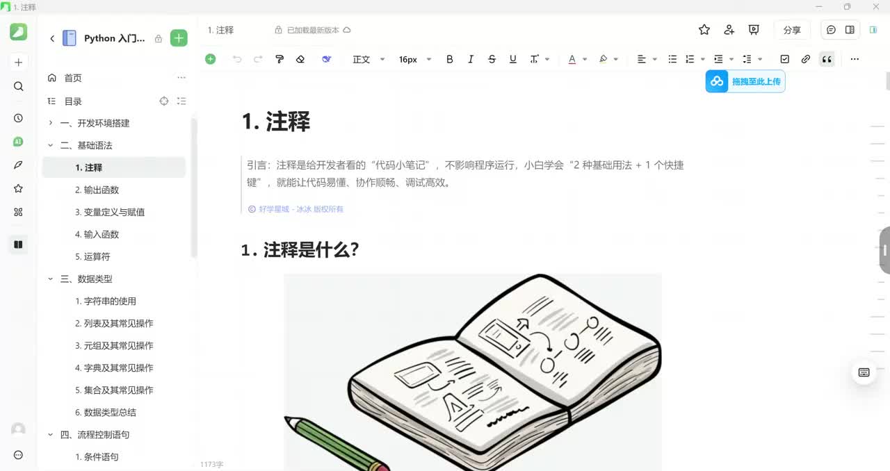 【基础篇】注释