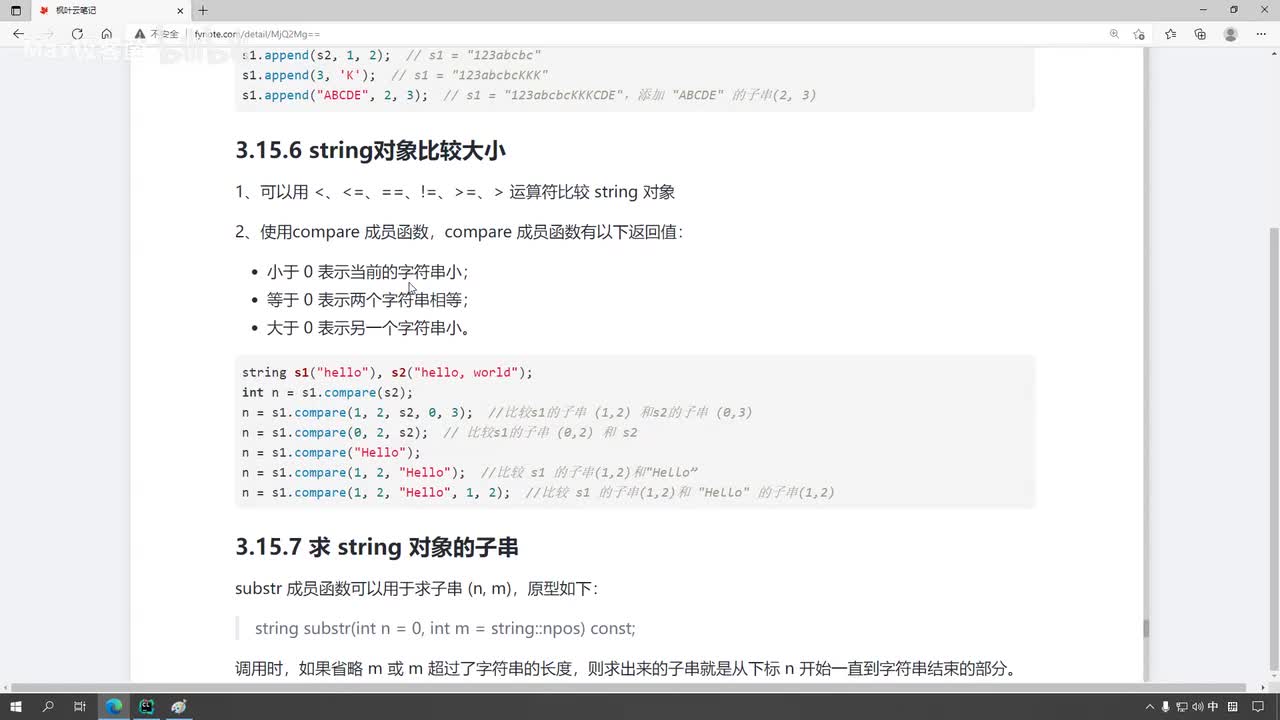 课时56-string对象比较大小