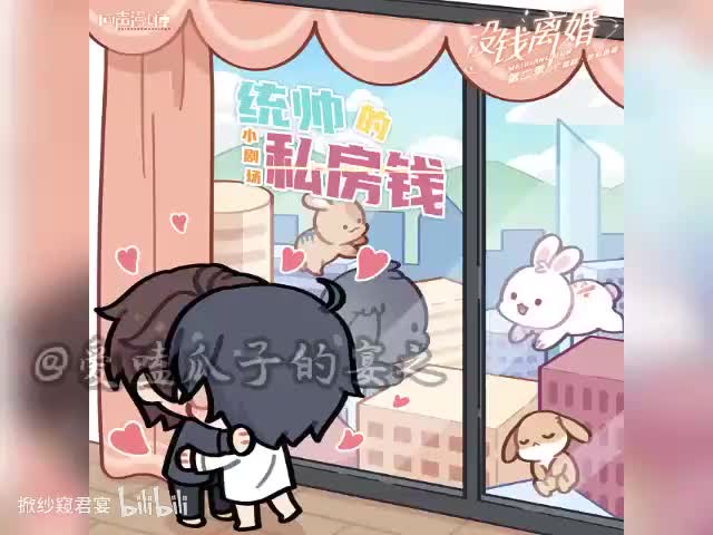 没钱离婚（第二季) 小剧场4 统帅的私房钱