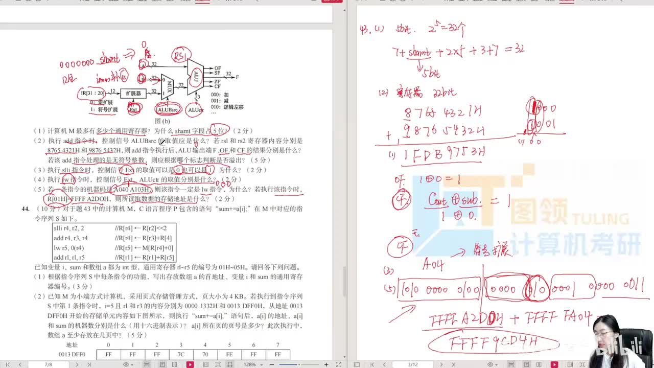 24年（44）计算机组成原理大题.