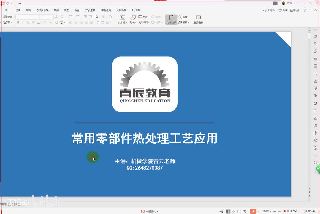 12第十二节 热处理工艺二