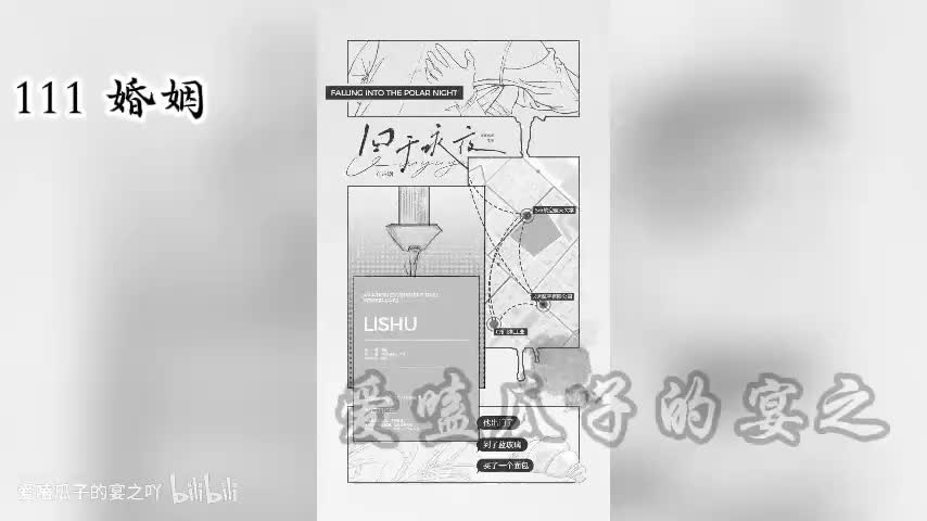 囚于永夜 111字 婚姻