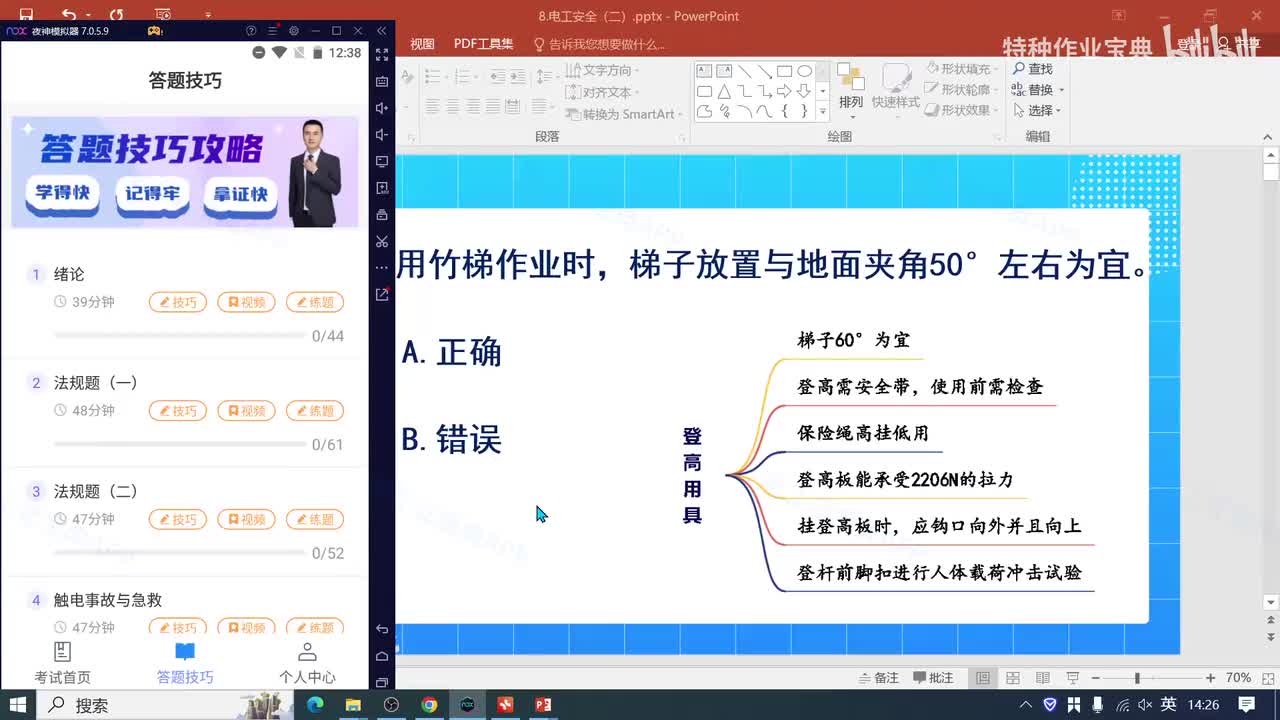 8.电工安全（二）
