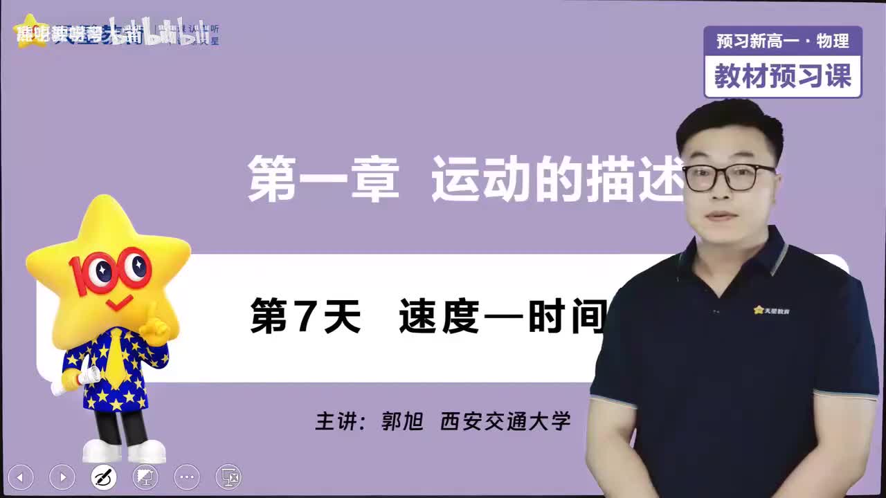 07-第7天 速度—时间图像