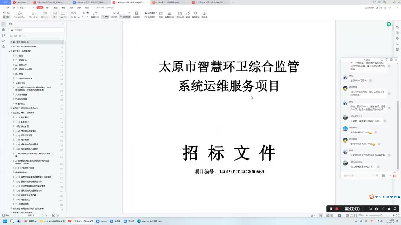 65 论文专题 第3课 论文素材案例项目背景讲解-2-系统规划与