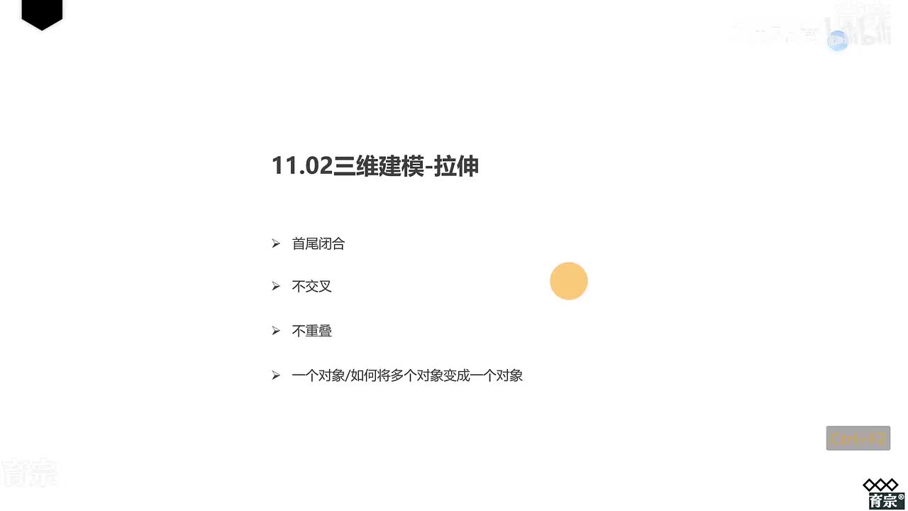 课时105：拉伸工具