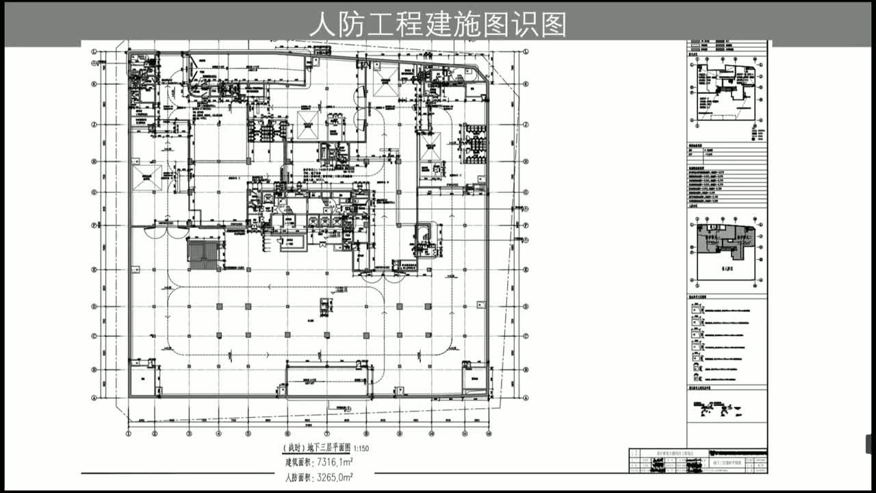 第七章：人防工程篇-第七章第1节：人防工程建施图：各功能区的识图