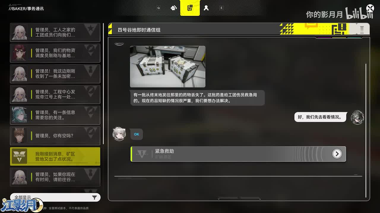 重要-*紧急救助