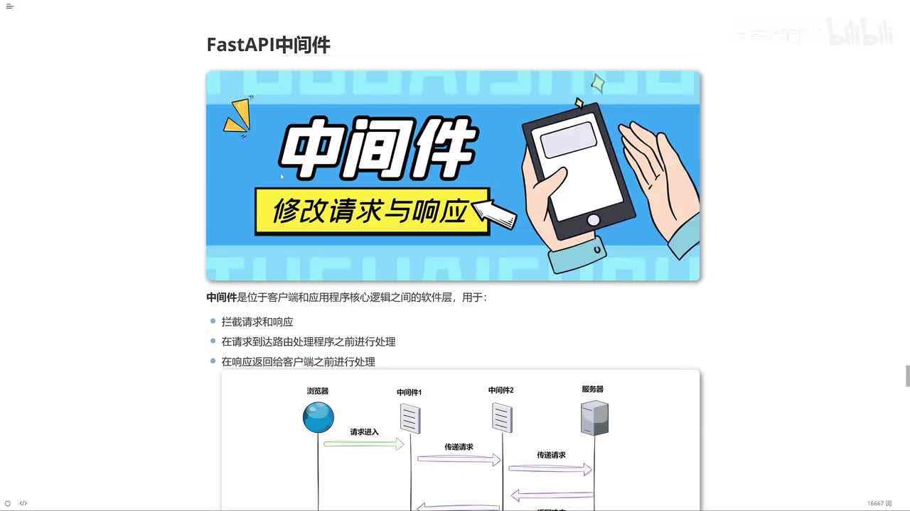 40_FastAPI中间件2