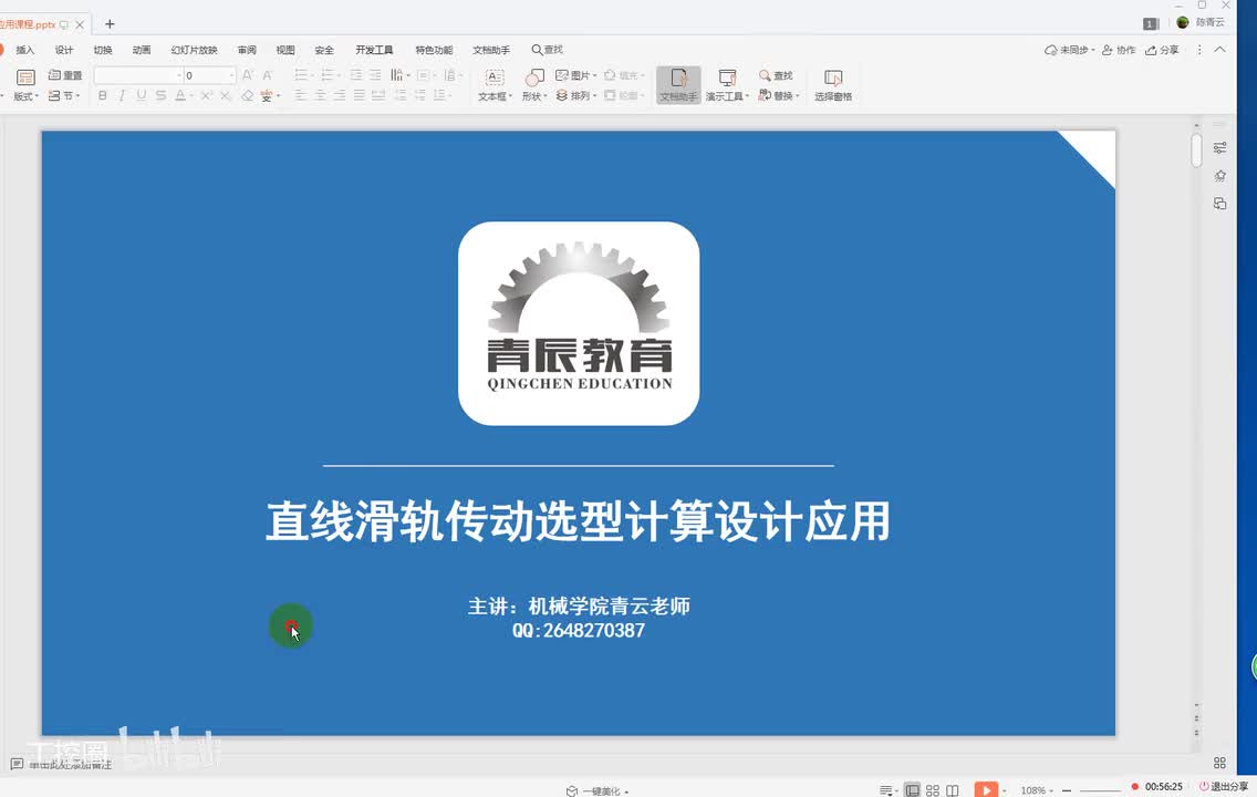 43第四十三节课 直线滑轨选型一