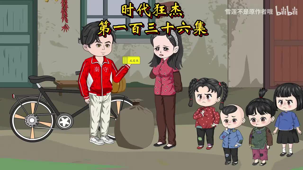 《时代狂杰》136