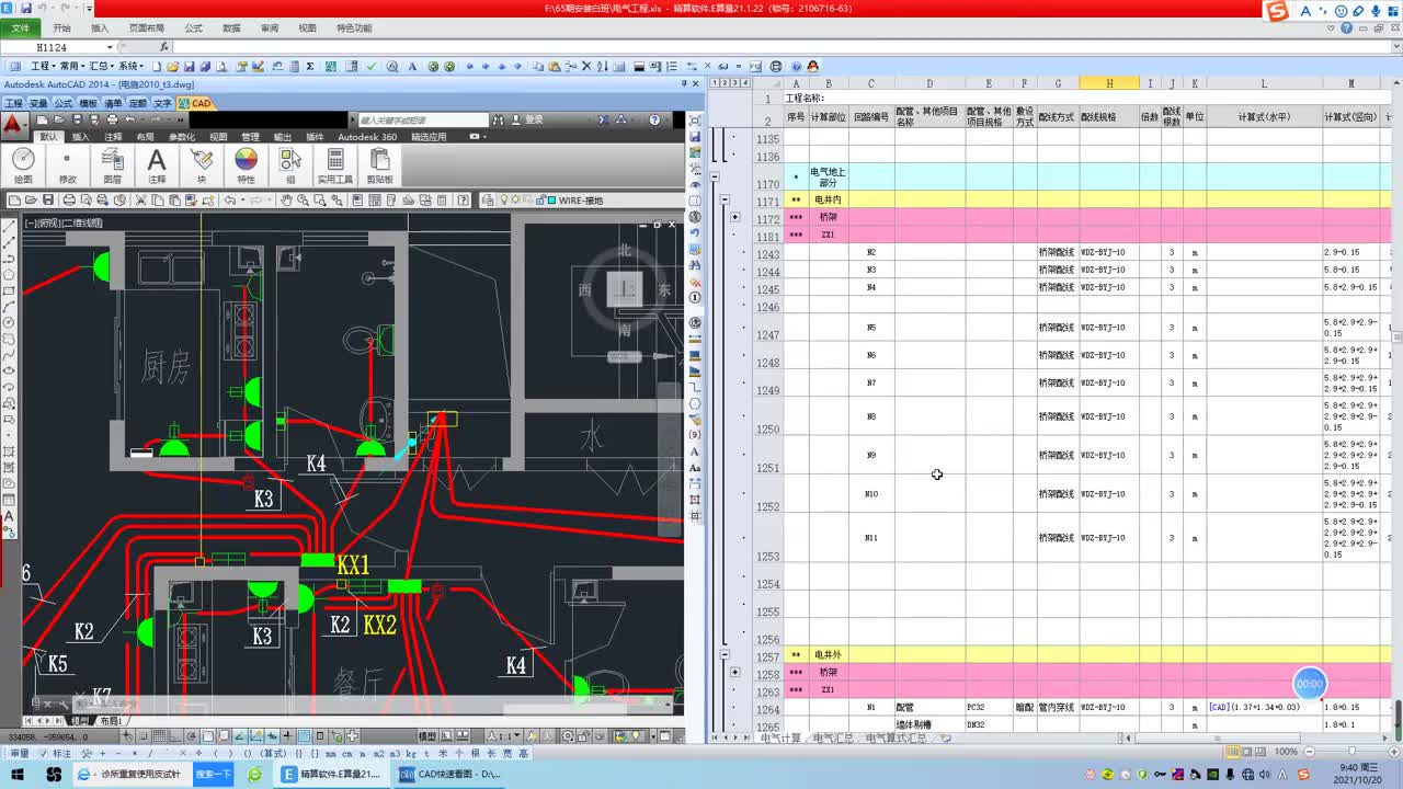 15.5-5电气手算ZX2-4