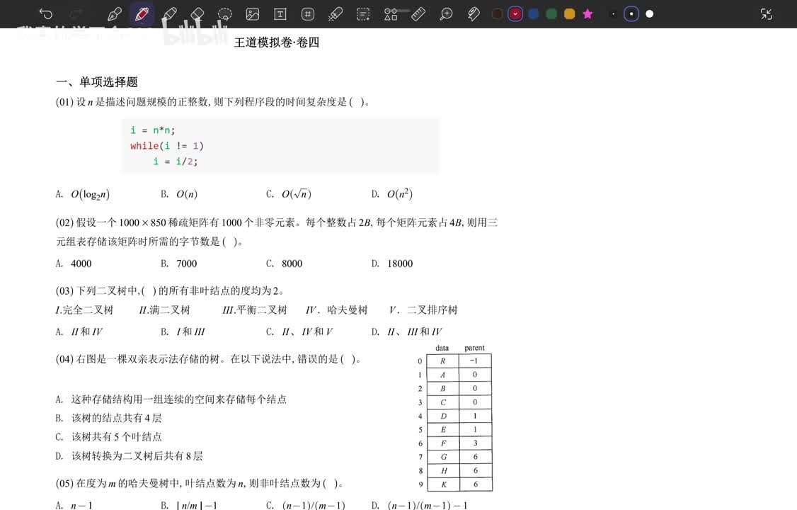 数据结构选择1-11