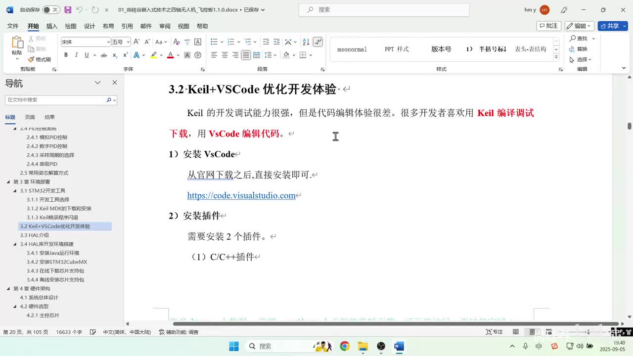 54_环境部署_vsCode安装部署