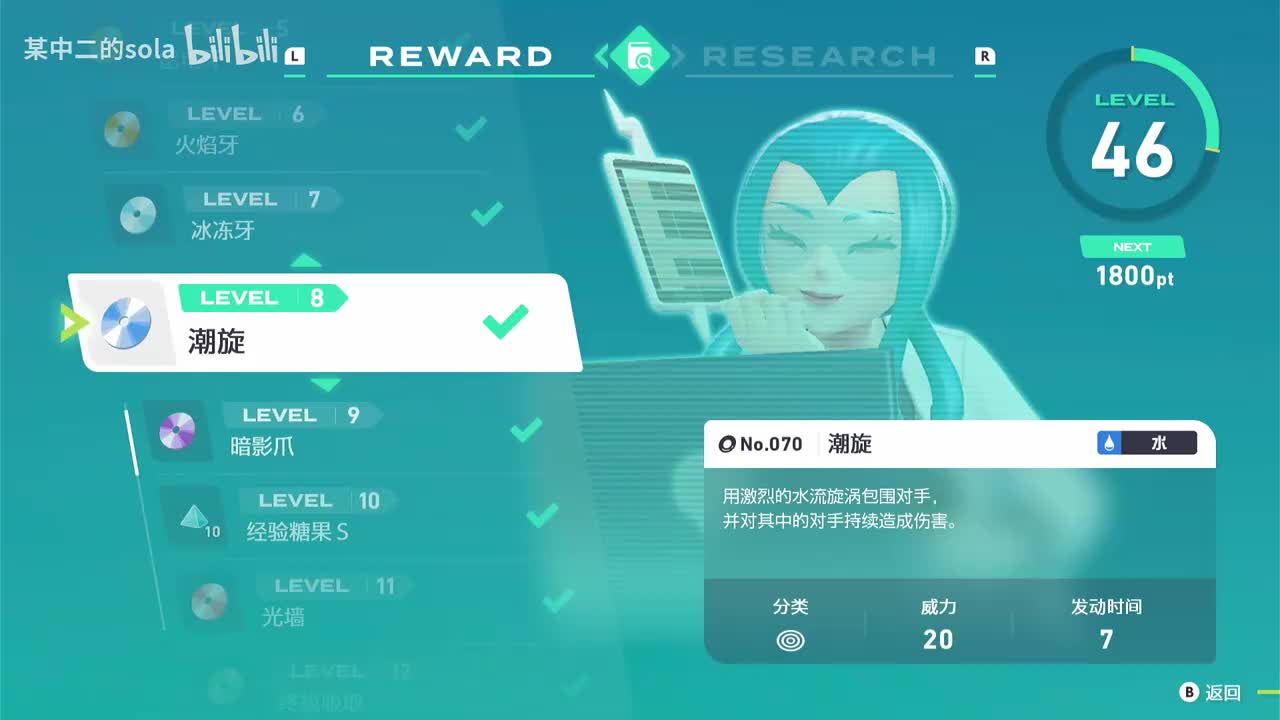 070 潮旋（茉蜜姬调查奖励）