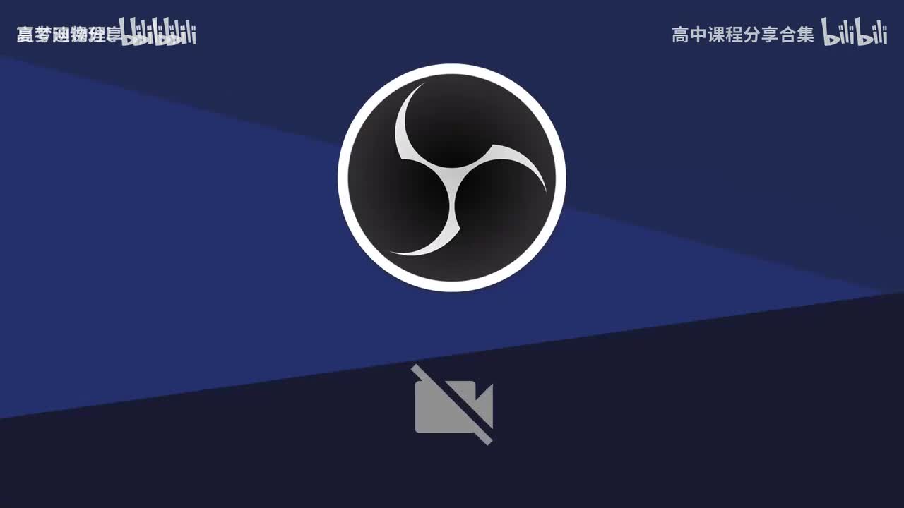 48.50.【寒假】第08讲 力学实验（二）：验证牛二律、动能定律、机械能守恒((Av114684871057074,P48)