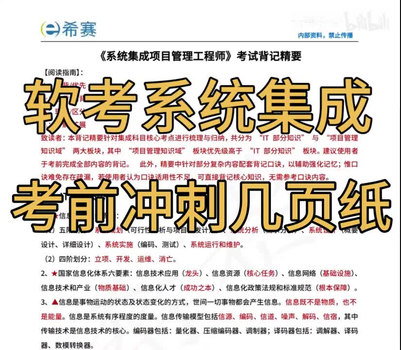 软考集成冲刺资料