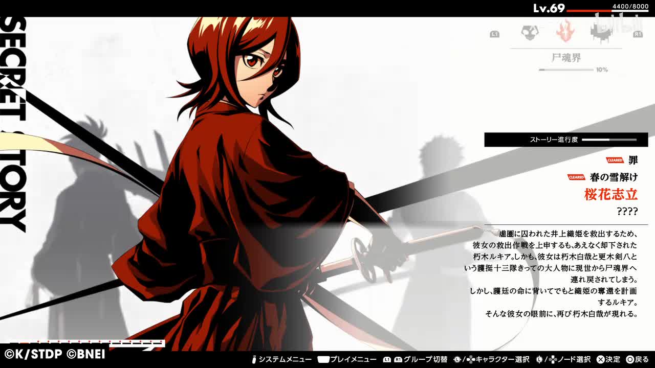 【SM·朽木ルキア】桜花志立