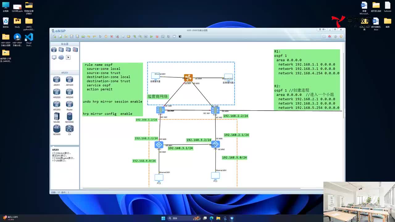 20241015安全IP-防火墙高可靠技术4