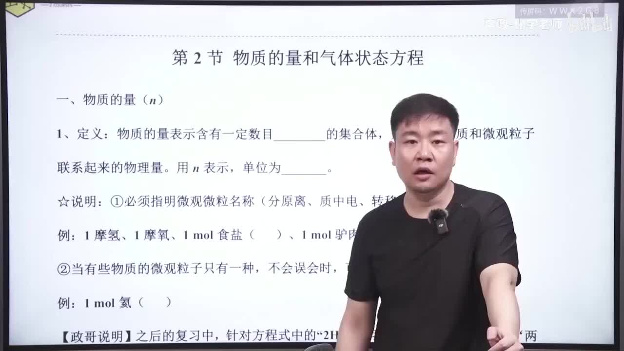2.【暑假】化学基本常识-第02讲 物质的量、气态状态方程