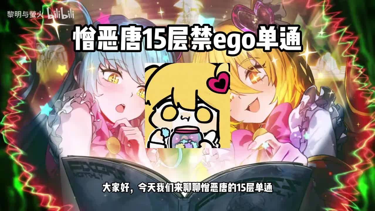 憎恶唐15牢单通详解