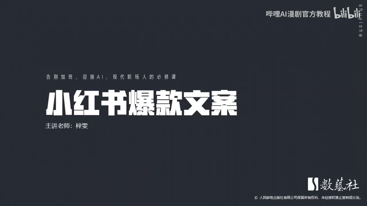 小红书爆款文案