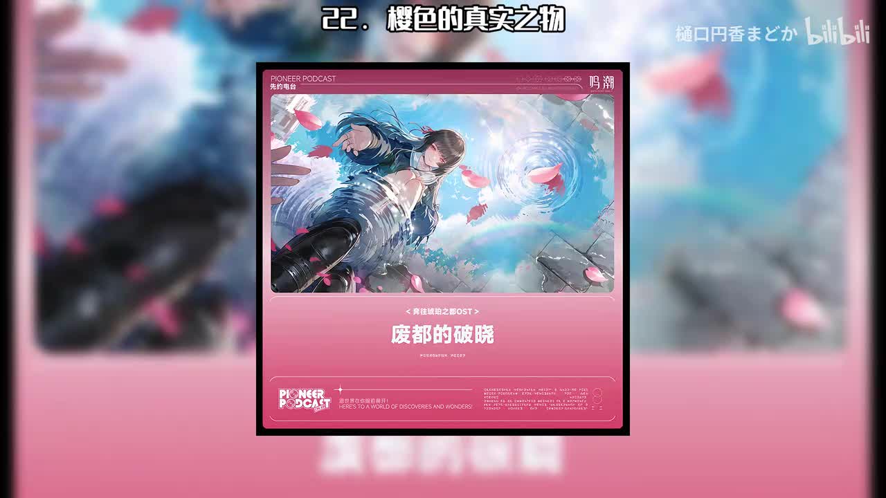 22. 樱色的真实之物