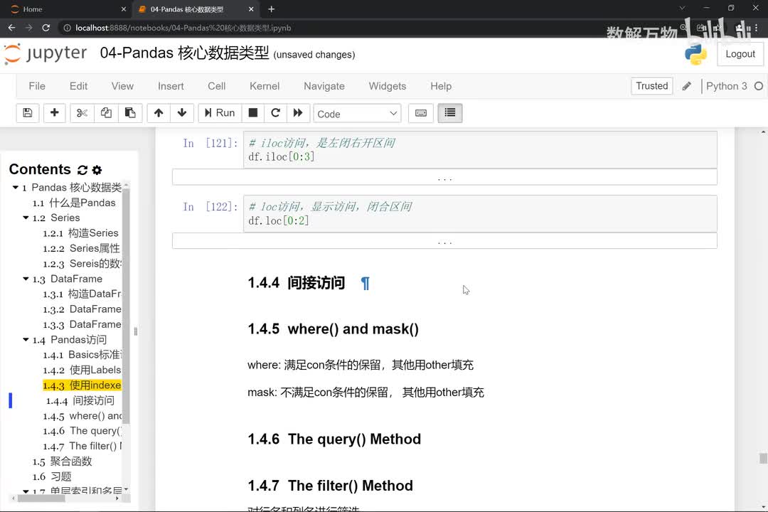 15-pandas对象访问的注意事项