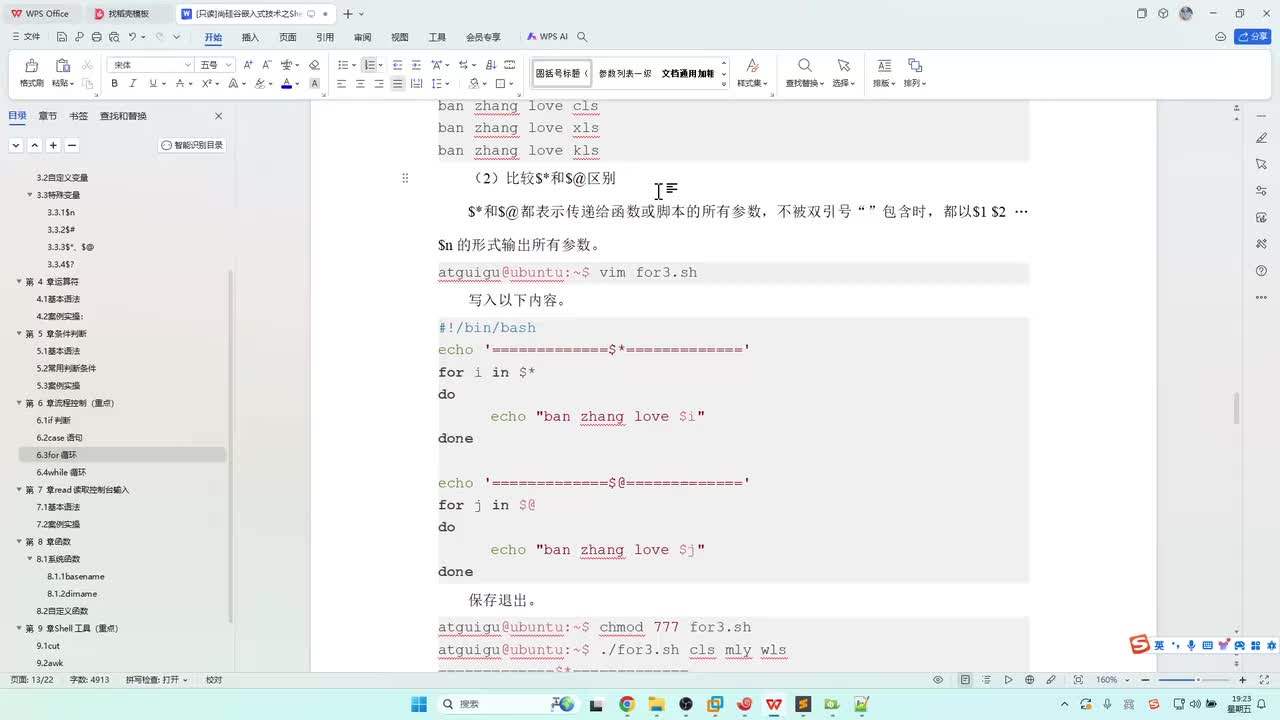 59_shell流程控制_两个特殊变量在循环中的区别