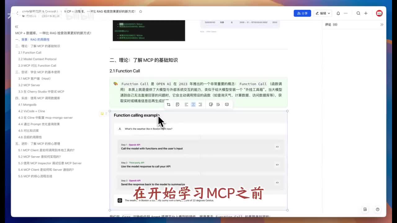 2.了解MCP的基础知识