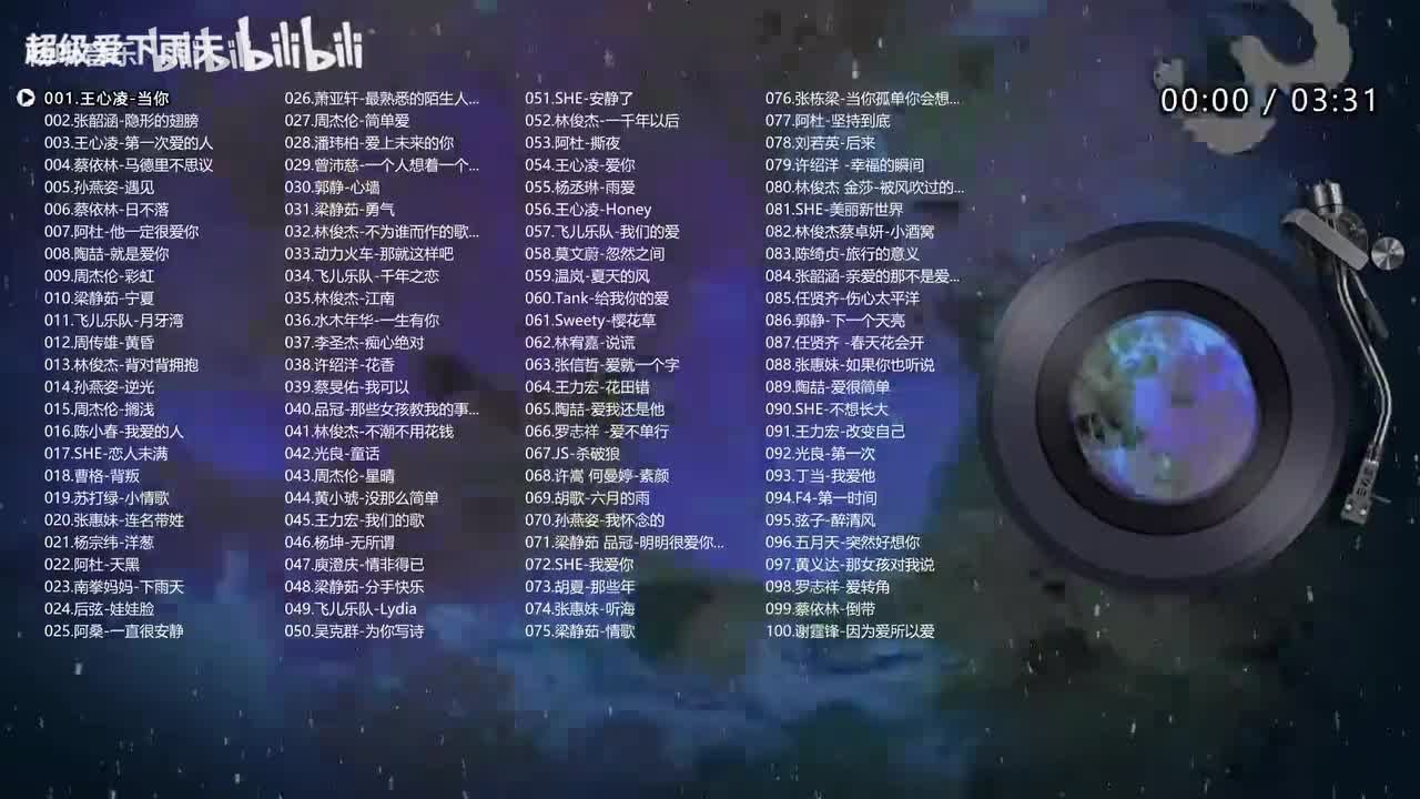 华语顶流歌手2000-2022年MV《100首》