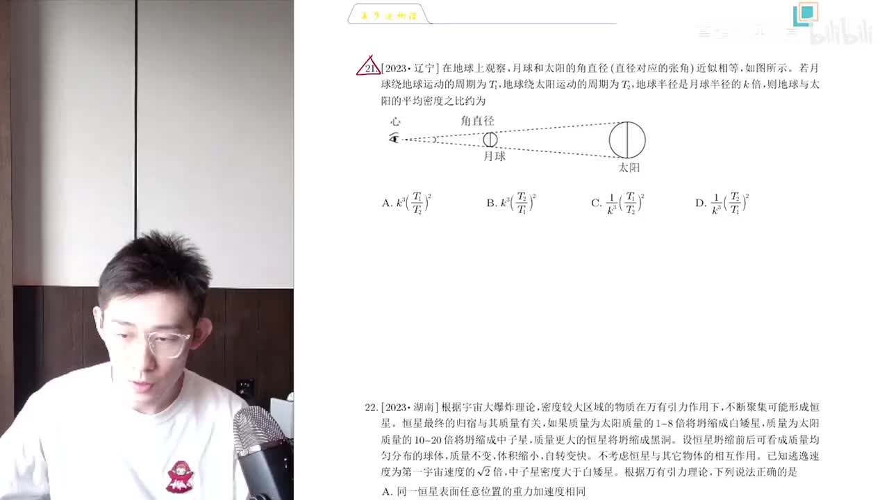 【暑假】第16讲 万有引力基础：黄金十二律、比例、大小圆问题课后作业