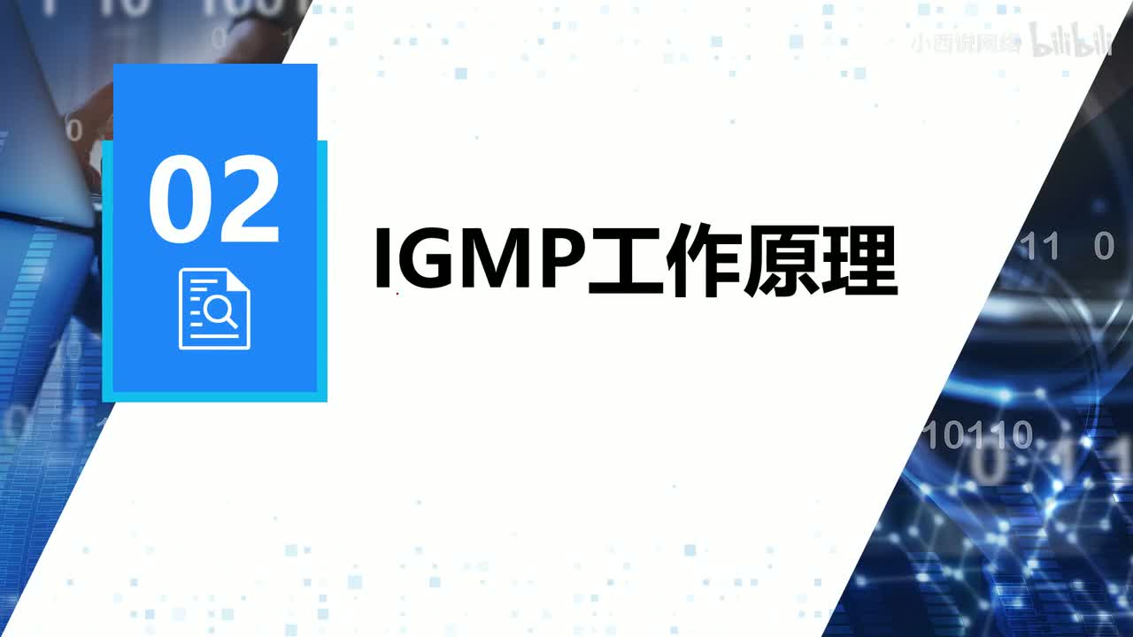 【网工进阶篇】02 IGMPv1原理和配置