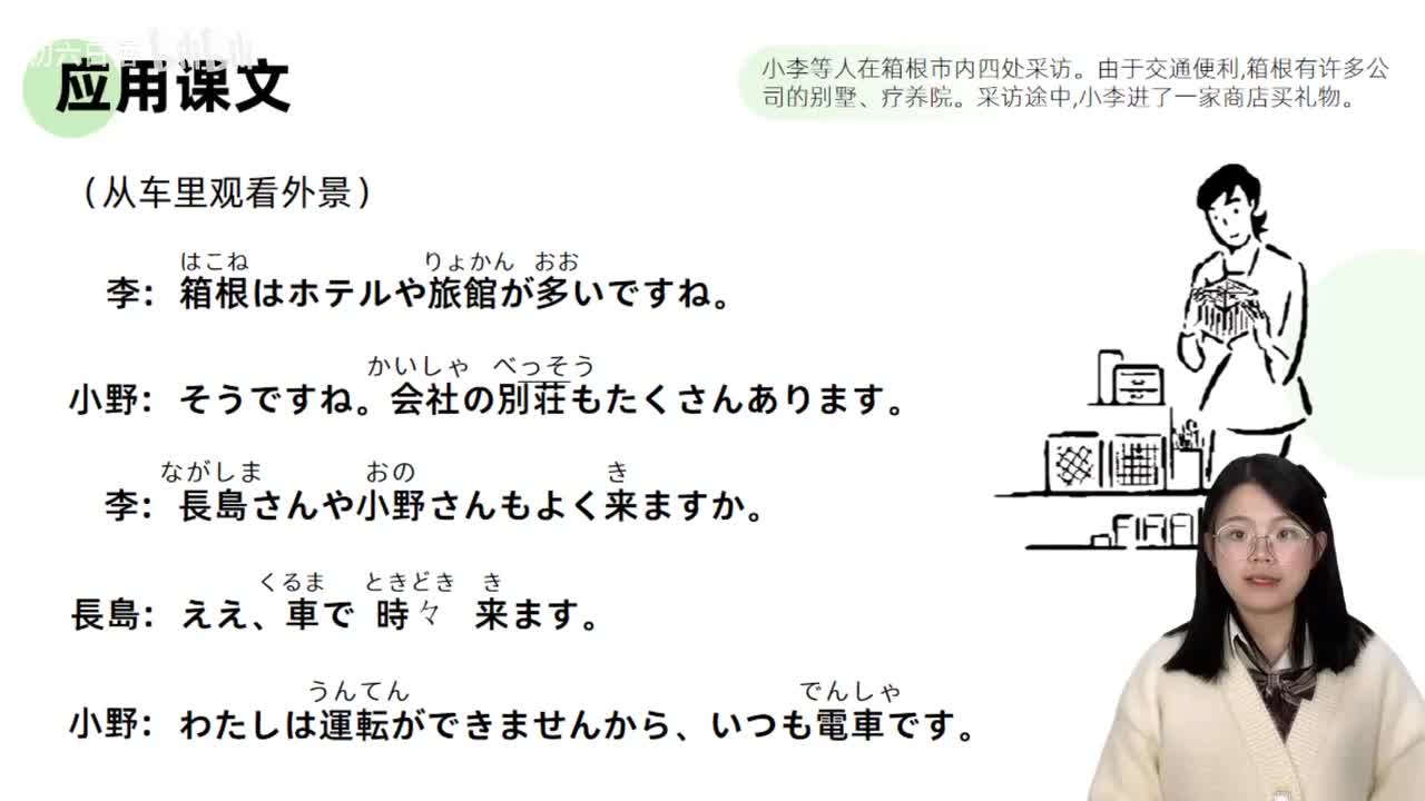 032标日第11课 课文