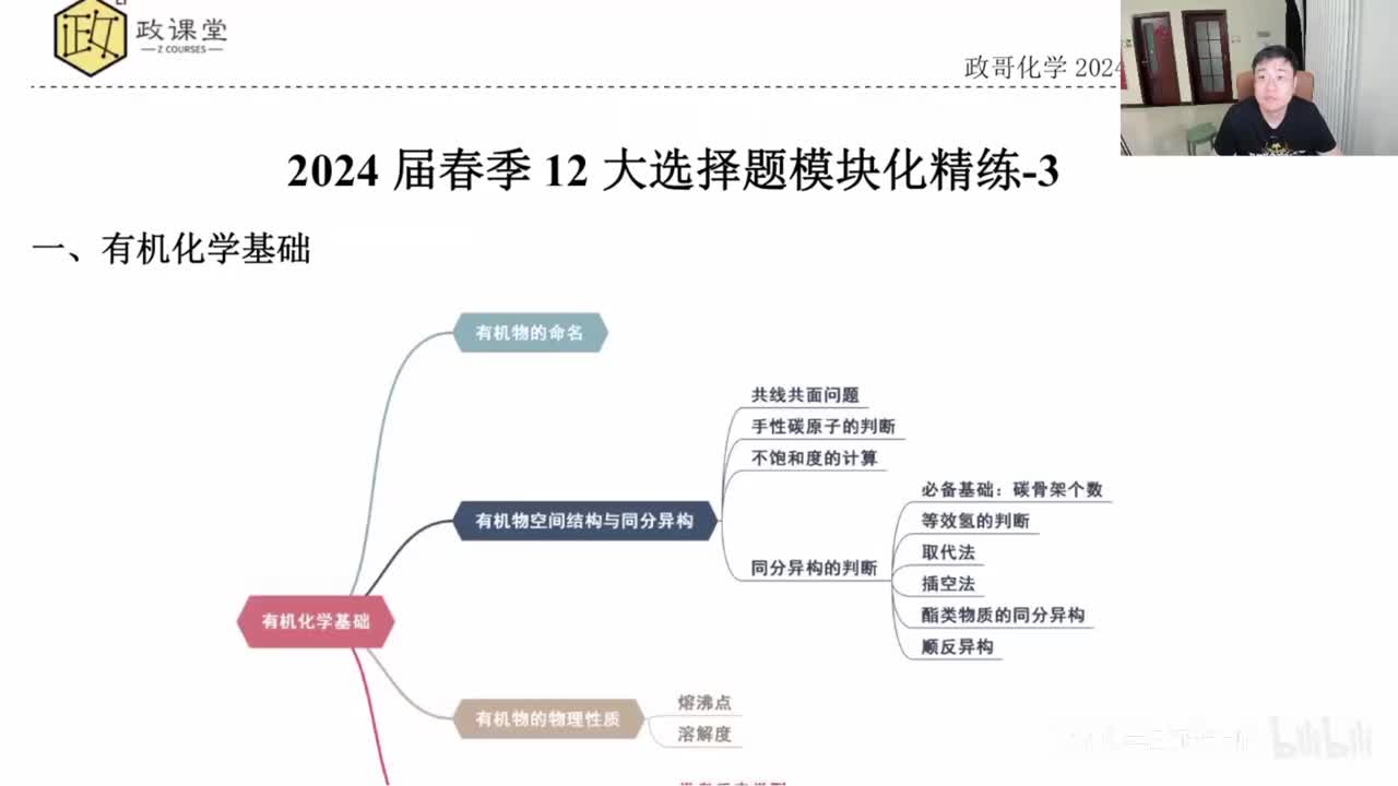 直播08-12大选择题模块化精炼-3