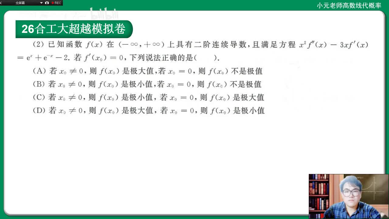 数二卷一2，26合工大