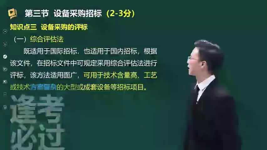 24-第04章04_设备采购招标（二）-480P 标清-AVC_1