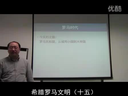 希腊罗马文明(15) 罗马共和国（上）-_标清