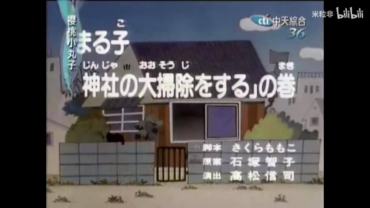 085 神社大扫除，小丸子的暑假作业