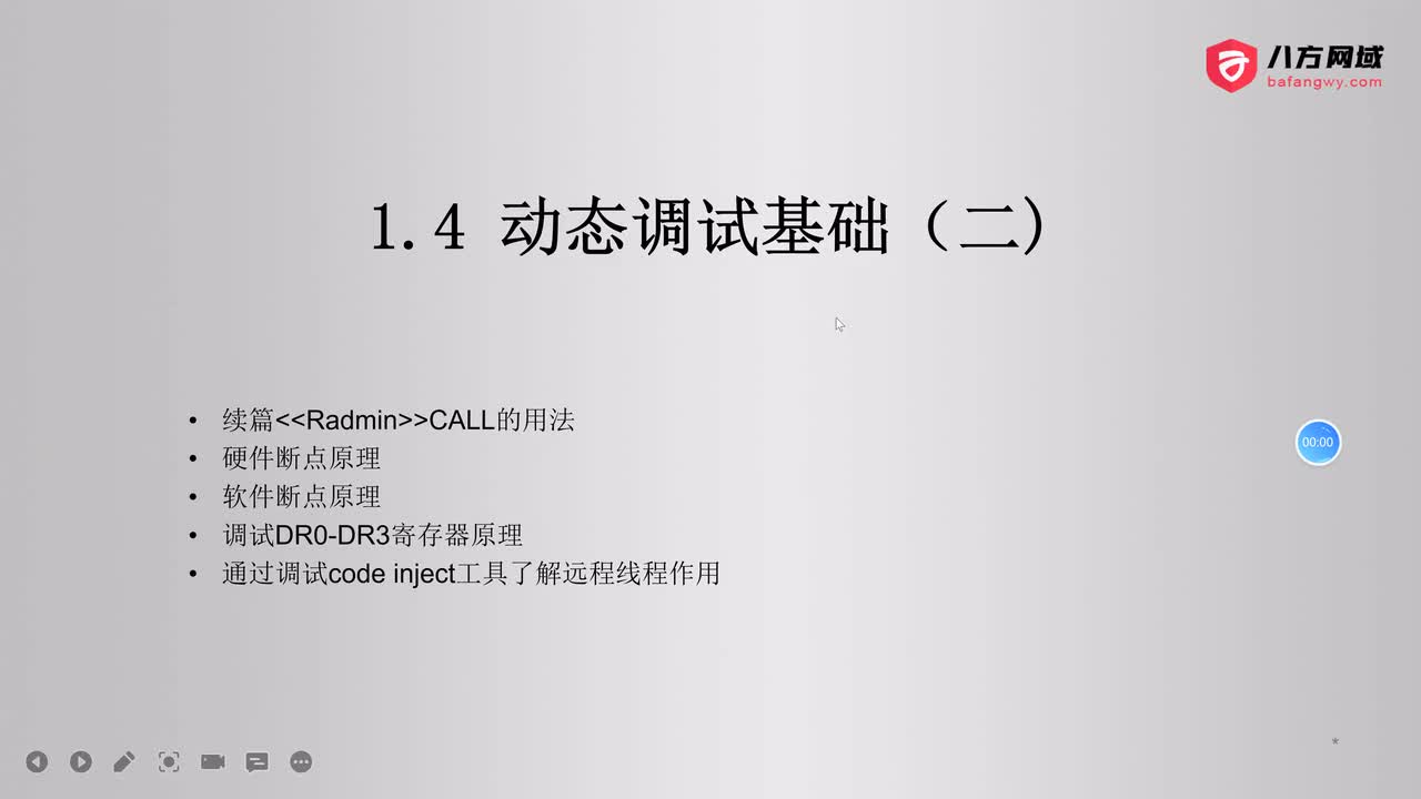 13.动态调试基础（二)