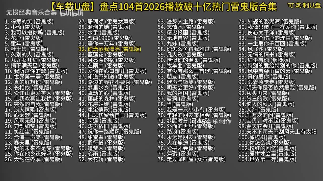104首雷鬼版-33