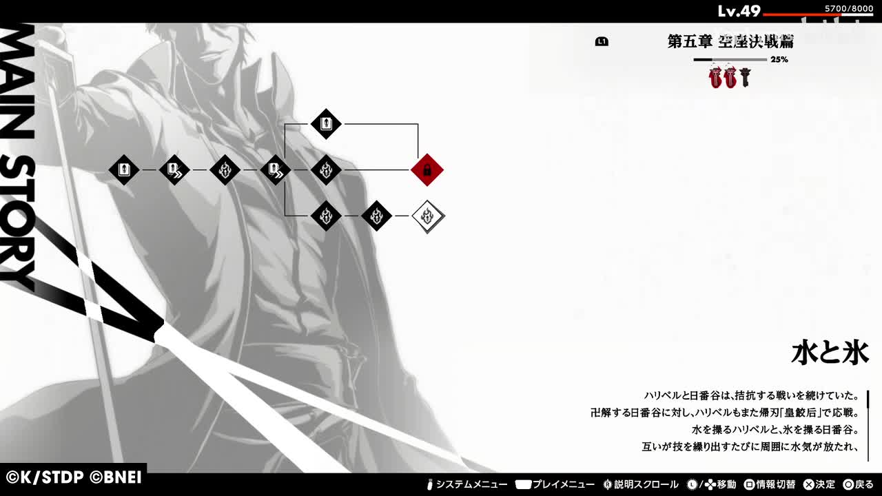 【第五章 空座決戦篇】水と氷